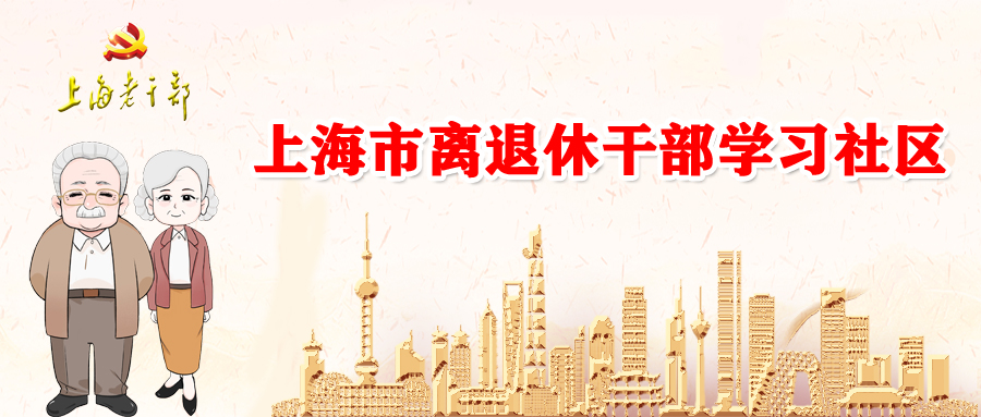 老干部學習社區